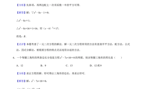 期中模拟预测卷03-2022-2023学年九年级数学上学期期中期末考点大串讲（人教版）（解析版）_初中数学人教版_9上-初中数学人教版_06习题试卷_3期中试卷