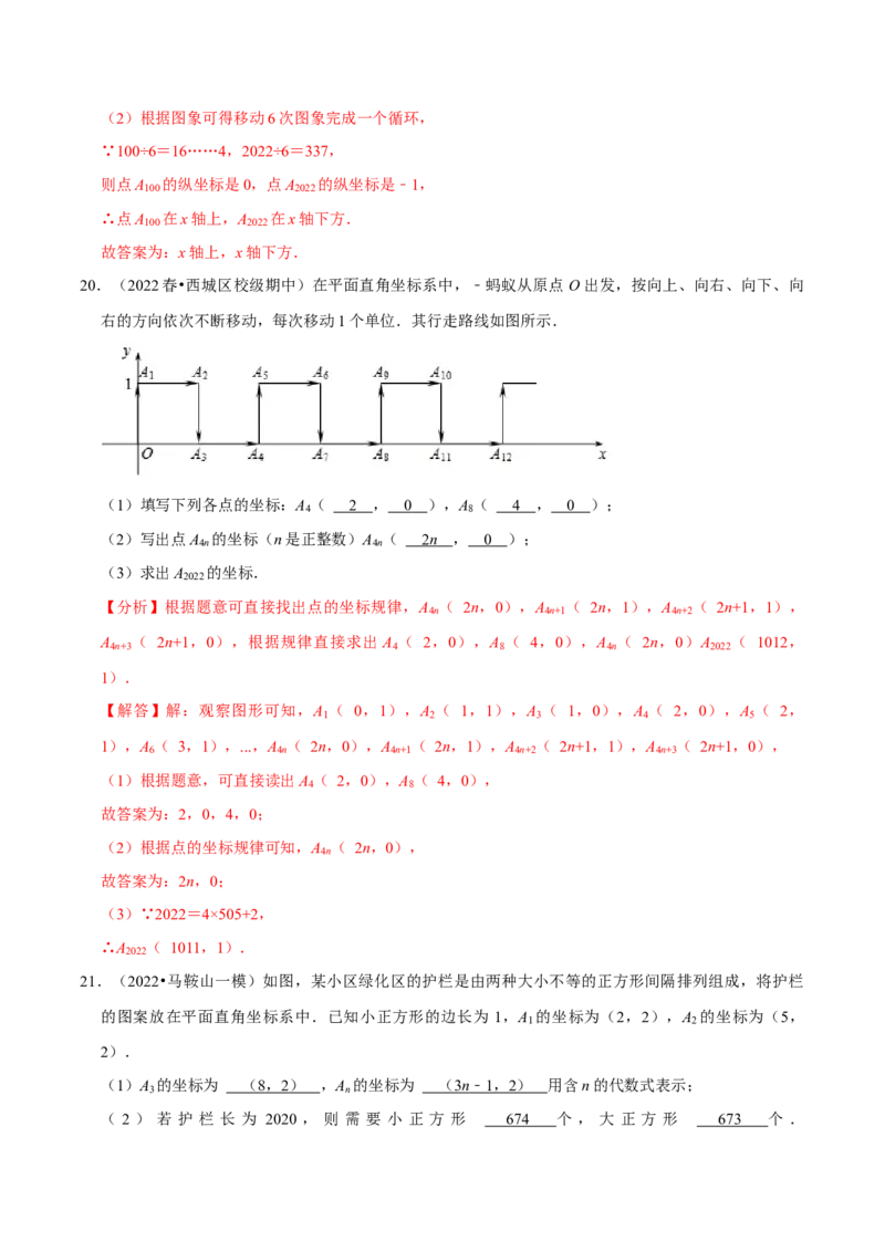 专题7.4坐标与规律变化专项提升训练-拔尖特训2023培优（解析版）人教版_初中数学人教版_7下-初中数学人教版_7下-初中数学人教版（旧版）赠送_07专项讲练