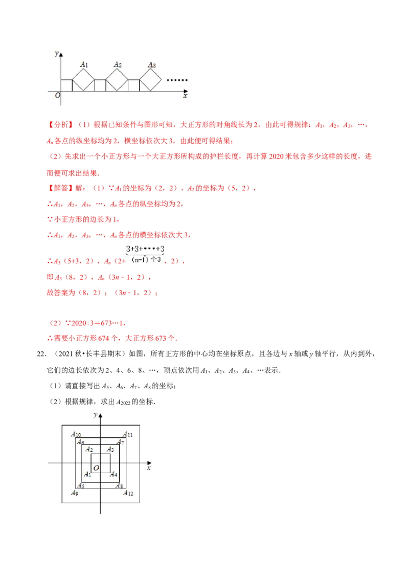 专题7.4坐标与规律变化专项提升训练-拔尖特训2023培优（解析版）人教版_初中数学人教版_7下-初中数学人教版_7下-初中数学人教版（旧版）赠送_07专项讲练