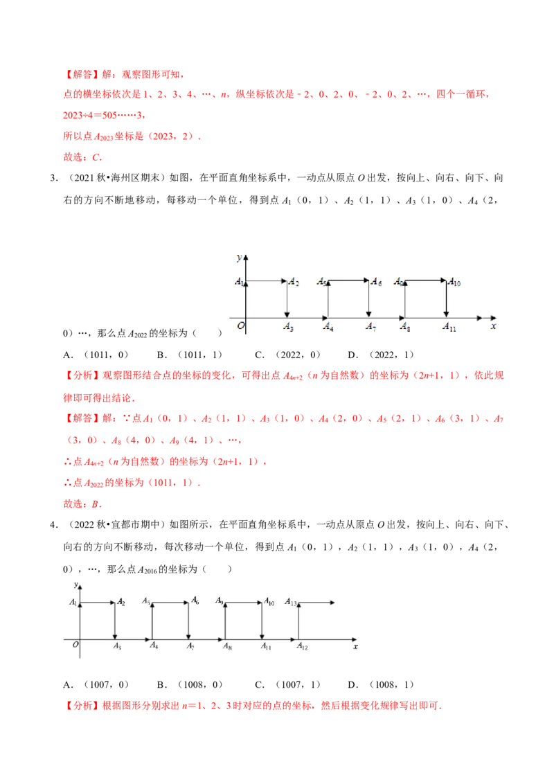 专题7.4坐标与规律变化专项提升训练-拔尖特训2023培优（解析版）人教版_初中数学人教版_7下-初中数学人教版_7下-初中数学人教版（旧版）赠送_07专项讲练