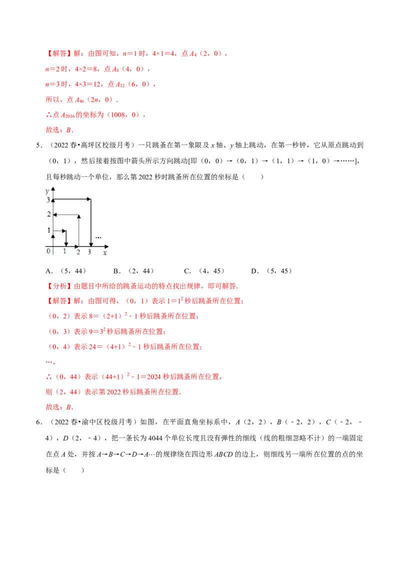 专题7.4坐标与规律变化专项提升训练-拔尖特训2023培优（解析版）人教版_初中数学人教版_7下-初中数学人教版_7下-初中数学人教版（旧版）赠送_07专项讲练