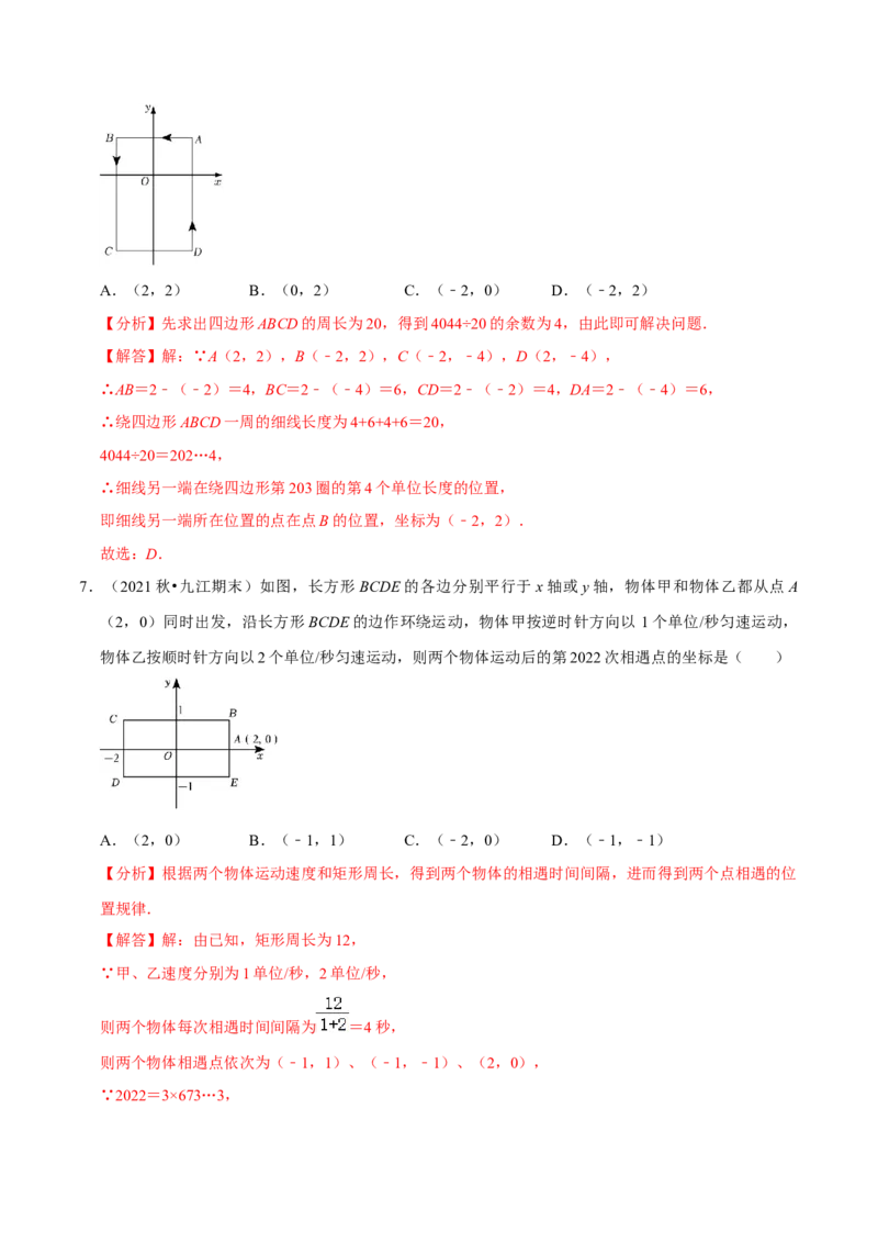 专题7.4坐标与规律变化专项提升训练-拔尖特训2023培优（解析版）人教版_初中数学人教版_7下-初中数学人教版_7下-初中数学人教版（旧版）赠送_07专项讲练