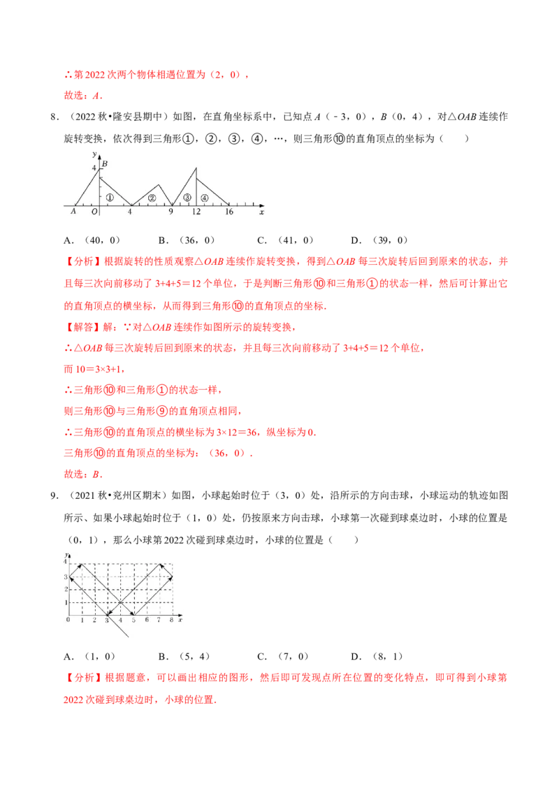 专题7.4坐标与规律变化专项提升训练-拔尖特训2023培优（解析版）人教版_初中数学人教版_7下-初中数学人教版_7下-初中数学人教版（旧版）赠送_07专项讲练