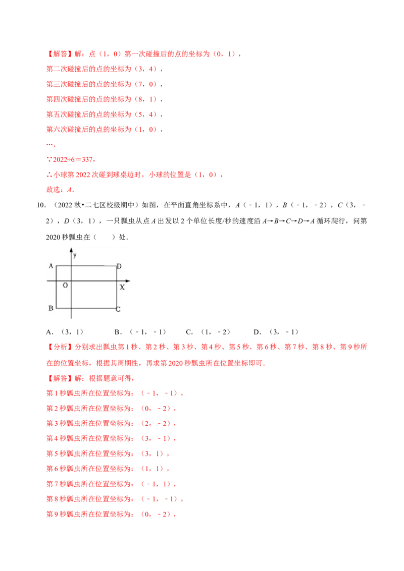 专题7.4坐标与规律变化专项提升训练-拔尖特训2023培优（解析版）人教版_初中数学人教版_7下-初中数学人教版_7下-初中数学人教版（旧版）赠送_07专项讲练