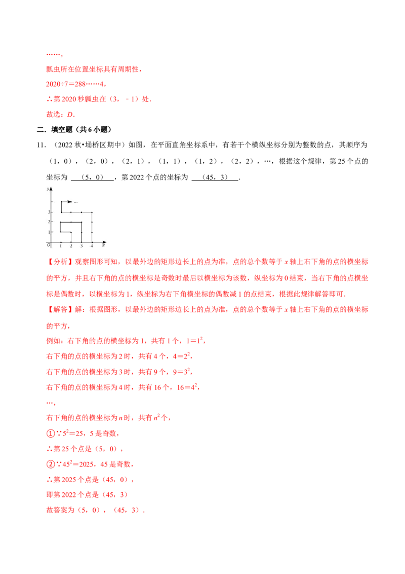 专题7.4坐标与规律变化专项提升训练-拔尖特训2023培优（解析版）人教版_初中数学人教版_7下-初中数学人教版_7下-初中数学人教版（旧版）赠送_07专项讲练