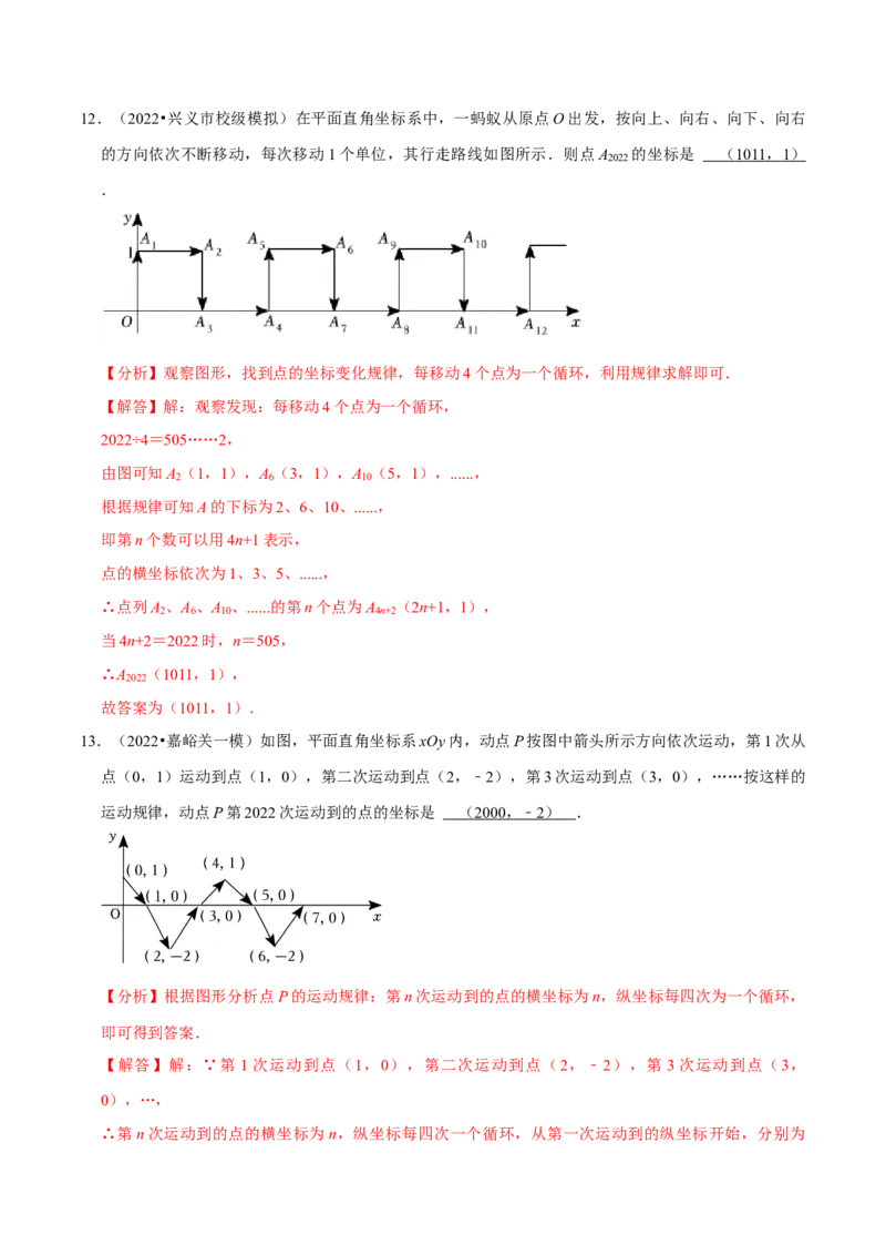 专题7.4坐标与规律变化专项提升训练-拔尖特训2023培优（解析版）人教版_初中数学人教版_7下-初中数学人教版_7下-初中数学人教版（旧版）赠送_07专项讲练