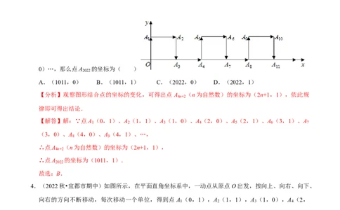 专题7.4坐标与规律变化专项提升训练-拔尖特训2023培优（解析版）人教版_初中数学人教版_7下-初中数学人教版_7下-初中数学人教版（旧版）赠送_07专项讲练