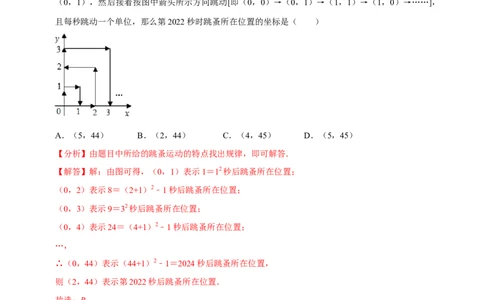 专题7.4坐标与规律变化专项提升训练-拔尖特训2023培优（解析版）人教版_初中数学人教版_7下-初中数学人教版_7下-初中数学人教版（旧版）赠送_07专项讲练
