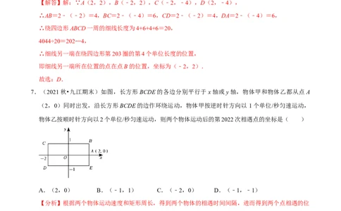 专题7.4坐标与规律变化专项提升训练-拔尖特训2023培优（解析版）人教版_初中数学人教版_7下-初中数学人教版_7下-初中数学人教版（旧版）赠送_07专项讲练