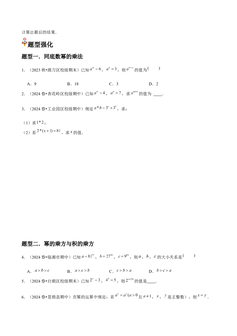 第12讲同底数幂的乘法与幂的乘方和积的乘方（2个知识点+5种题型+分层练习）（学生版）_初中数学_八年级数学上册（人教版）_常见题型通关讲解练-V3_2025版