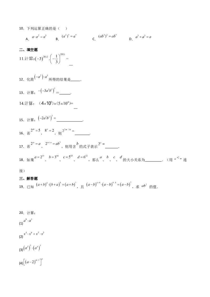 第12讲同底数幂的乘法与幂的乘方和积的乘方（2个知识点+5种题型+分层练习）（学生版）_初中数学_八年级数学上册（人教版）_常见题型通关讲解练-V3_2025版