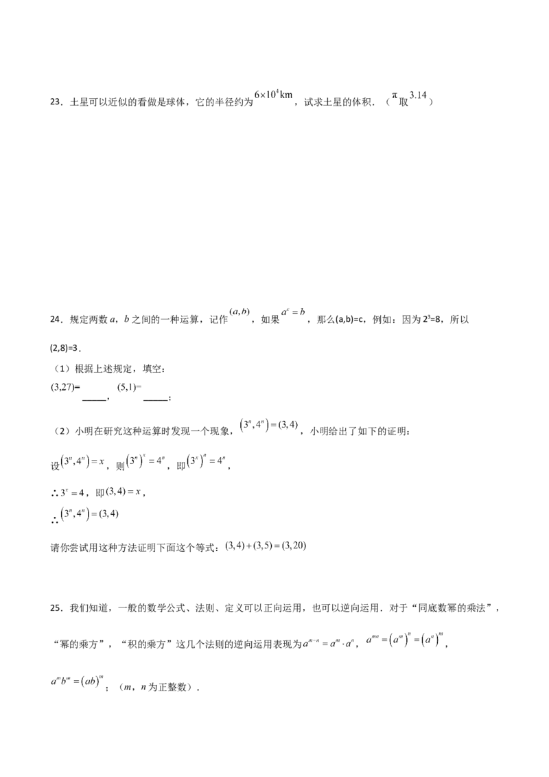 第12讲同底数幂的乘法与幂的乘方和积的乘方（2个知识点+5种题型+分层练习）（学生版）_初中数学_八年级数学上册（人教版）_常见题型通关讲解练-V3_2025版