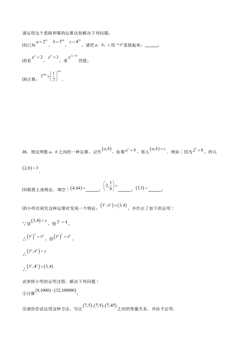 第12讲同底数幂的乘法与幂的乘方和积的乘方（2个知识点+5种题型+分层练习）（学生版）_初中数学_八年级数学上册（人教版）_常见题型通关讲解练-V3_2025版