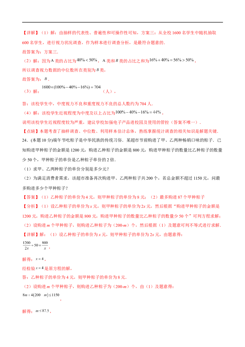 黄金卷5-赢在中考&middot;黄金8卷备战2023年中考数学全真模拟卷（广西专用）（解析版）_初中数学人教版_9下-初中数学人教版_10中考模拟卷