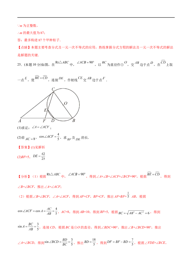 黄金卷5-赢在中考&middot;黄金8卷备战2023年中考数学全真模拟卷（广西专用）（解析版）_初中数学人教版_9下-初中数学人教版_10中考模拟卷