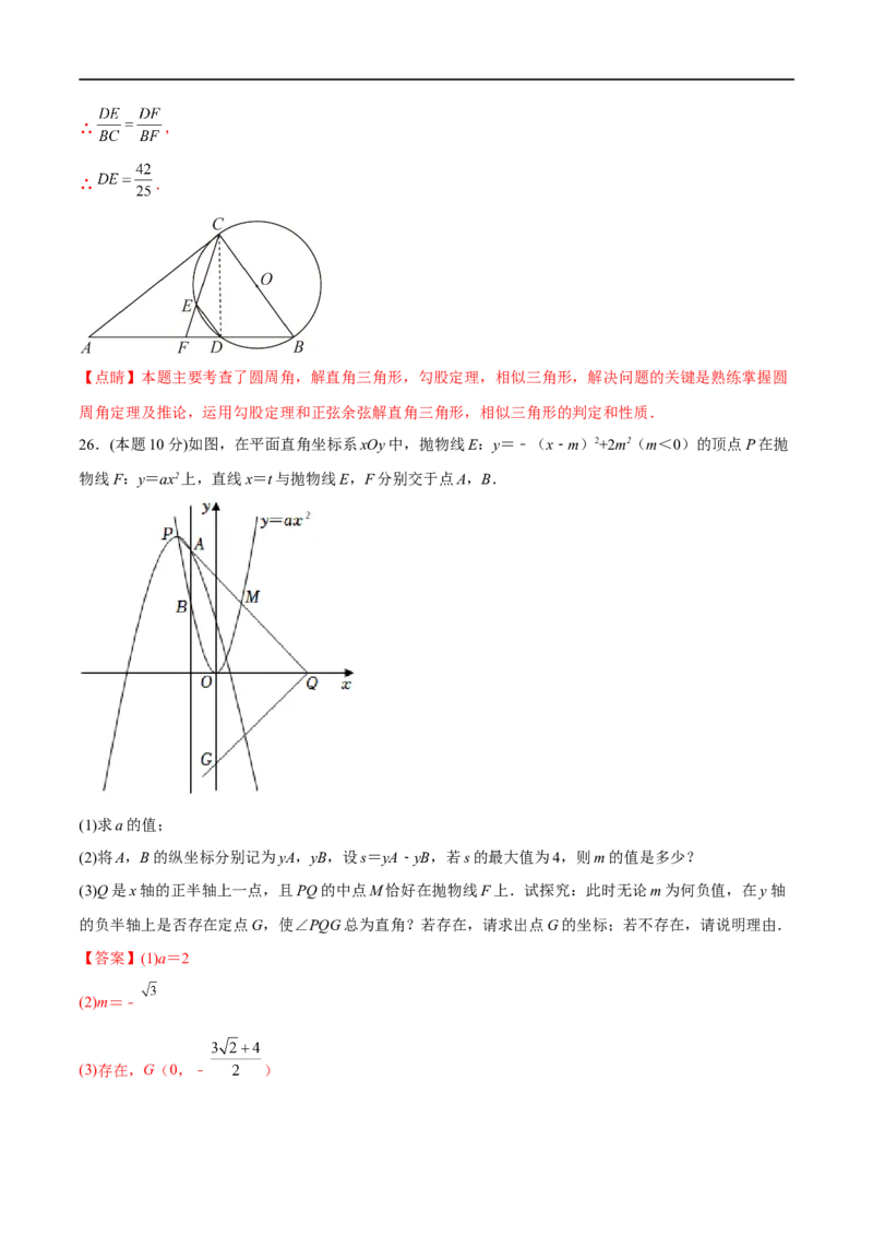 黄金卷5-赢在中考&middot;黄金8卷备战2023年中考数学全真模拟卷（广西专用）（解析版）_初中数学人教版_9下-初中数学人教版_10中考模拟卷