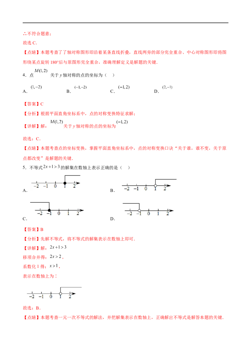 黄金卷5-赢在中考&middot;黄金8卷备战2023年中考数学全真模拟卷（广西专用）（解析版）_初中数学人教版_9下-初中数学人教版_10中考模拟卷
