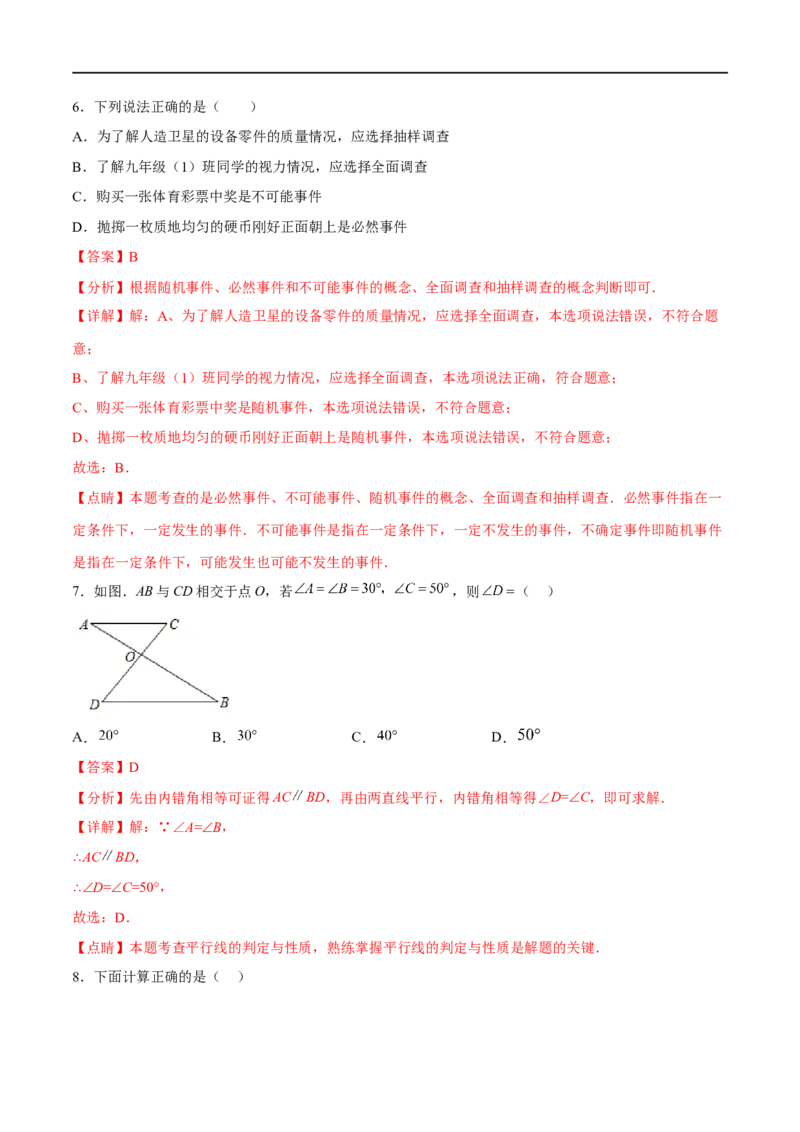 黄金卷5-赢在中考&middot;黄金8卷备战2023年中考数学全真模拟卷（广西专用）（解析版）_初中数学人教版_9下-初中数学人教版_10中考模拟卷