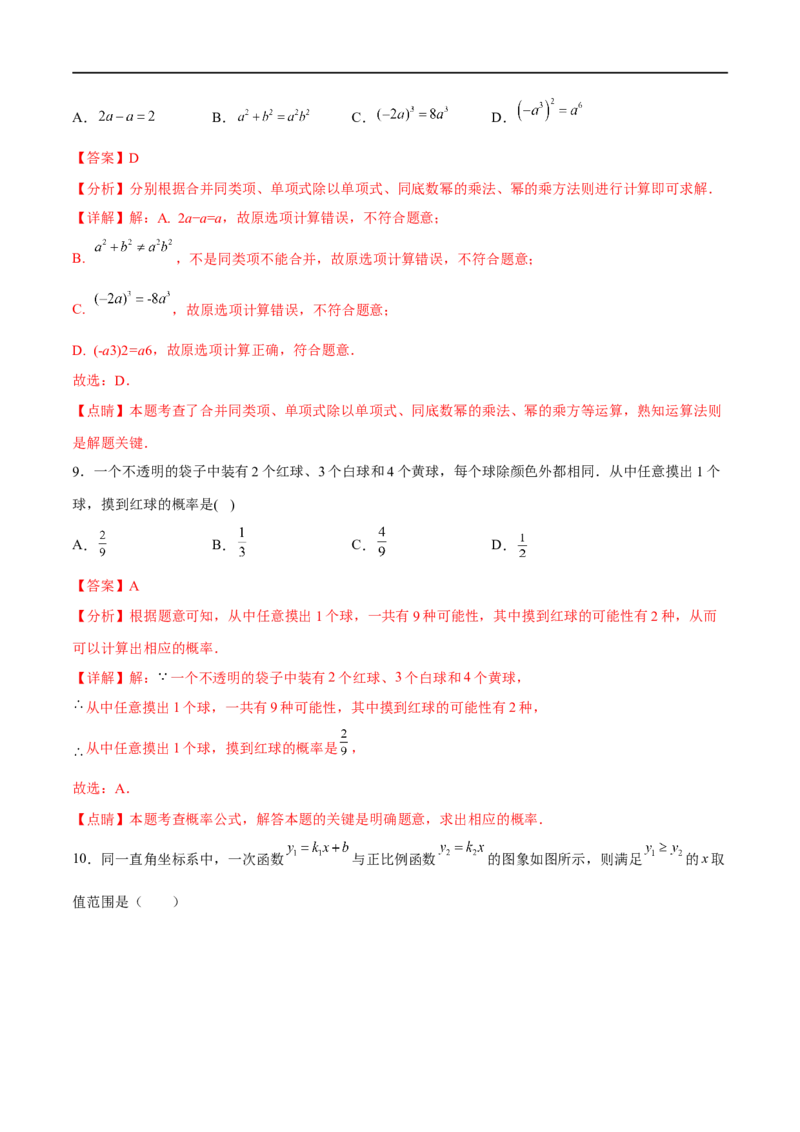 黄金卷5-赢在中考&middot;黄金8卷备战2023年中考数学全真模拟卷（广西专用）（解析版）_初中数学人教版_9下-初中数学人教版_10中考模拟卷