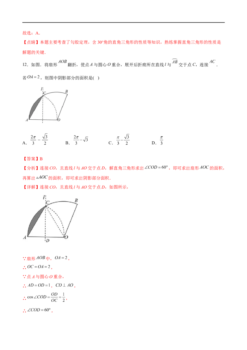黄金卷5-赢在中考&middot;黄金8卷备战2023年中考数学全真模拟卷（广西专用）（解析版）_初中数学人教版_9下-初中数学人教版_10中考模拟卷