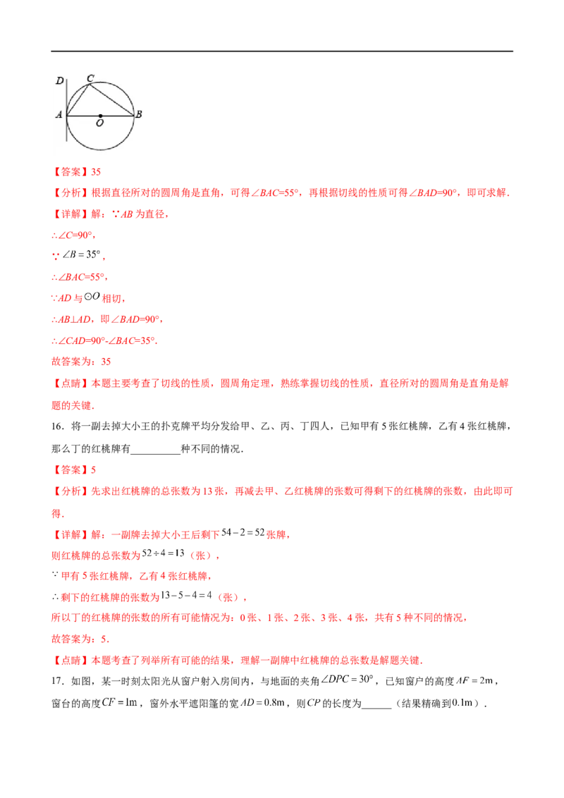 黄金卷5-赢在中考&middot;黄金8卷备战2023年中考数学全真模拟卷（广西专用）（解析版）_初中数学人教版_9下-初中数学人教版_10中考模拟卷