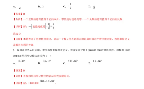 黄金卷5-赢在中考&middot;黄金8卷备战2023年中考数学全真模拟卷（广西专用）（解析版）_初中数学人教版_9下-初中数学人教版_10中考模拟卷