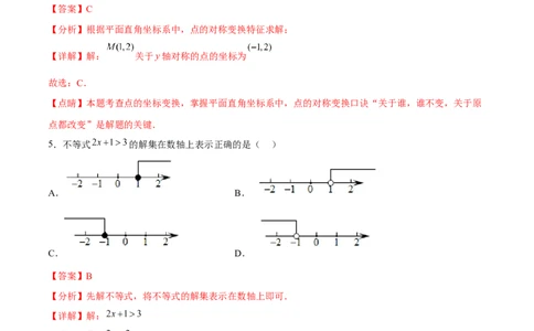 黄金卷5-赢在中考&middot;黄金8卷备战2023年中考数学全真模拟卷（广西专用）（解析版）_初中数学人教版_9下-初中数学人教版_10中考模拟卷