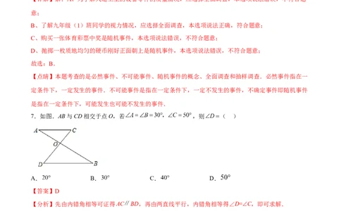 黄金卷5-赢在中考&middot;黄金8卷备战2023年中考数学全真模拟卷（广西专用）（解析版）_初中数学人教版_9下-初中数学人教版_10中考模拟卷