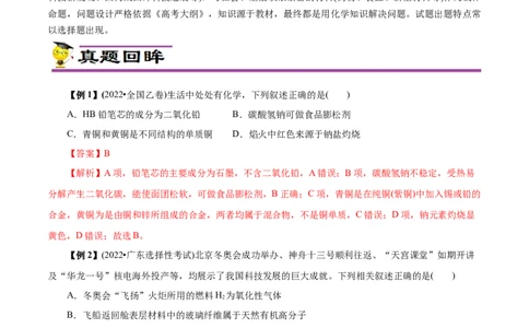 微练1化学与生产生活（原卷版）_05高考化学_新高考复习资料_2023年新高考资料_专项复习_2023年高考化学热点专项导航与精练（新高考专用）