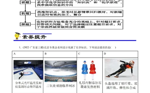 微练1化学与生产生活（原卷版）_05高考化学_新高考复习资料_2023年新高考资料_专项复习_2023年高考化学热点专项导航与精练（新高考专用）