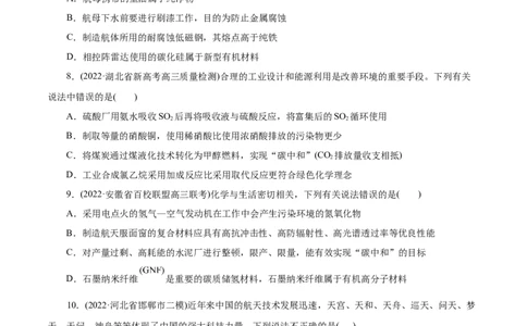 微练1化学与生产生活（原卷版）_05高考化学_新高考复习资料_2023年新高考资料_专项复习_2023年高考化学热点专项导航与精练（新高考专用）