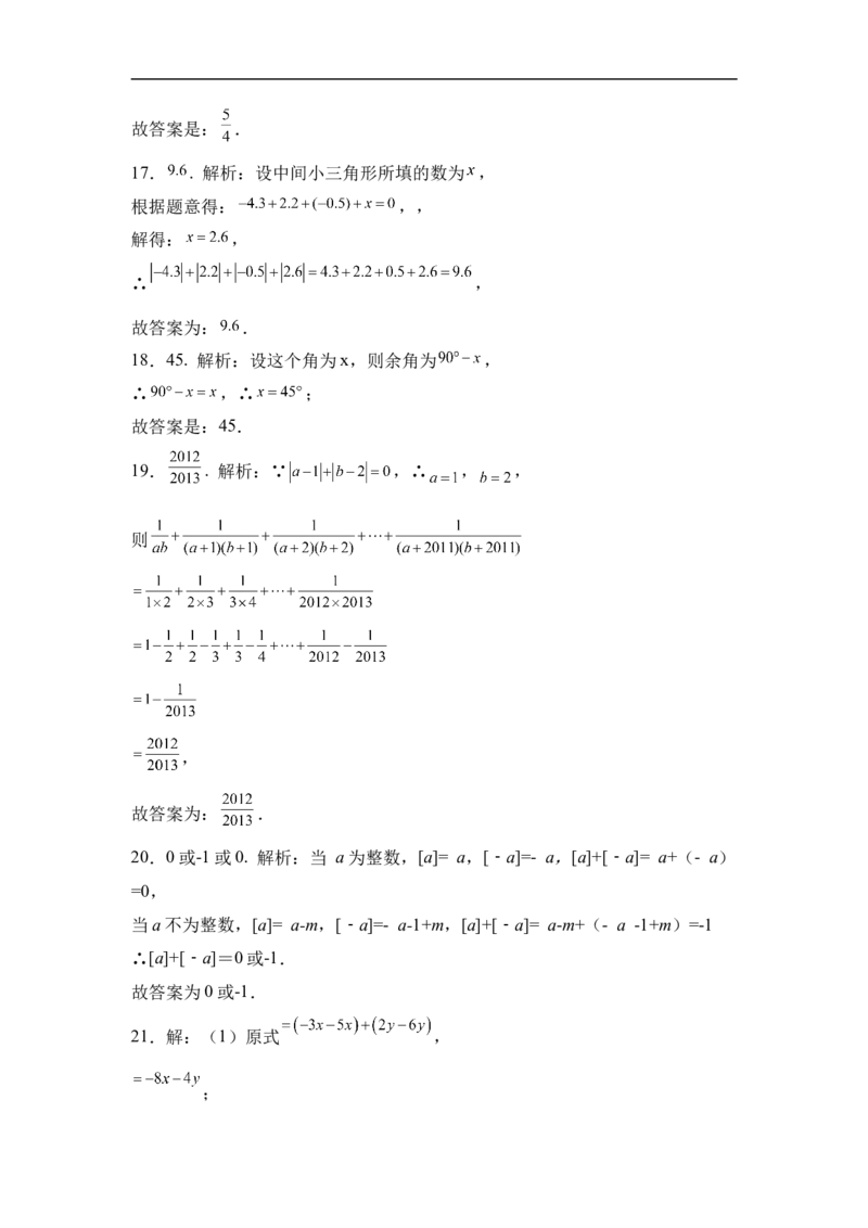 人教版七年级上册期末考试模数学拟训练题A卷_初中数学人教版_7上-初中数学人教版_7上-初中数学人教版（旧版）赠送_06习题试卷_4期末试卷_期末测试卷（共9份含答案）