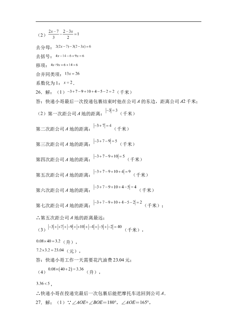 人教版七年级上册期末考试模数学拟训练题A卷_初中数学人教版_7上-初中数学人教版_7上-初中数学人教版（旧版）赠送_06习题试卷_4期末试卷_期末测试卷（共9份含答案）