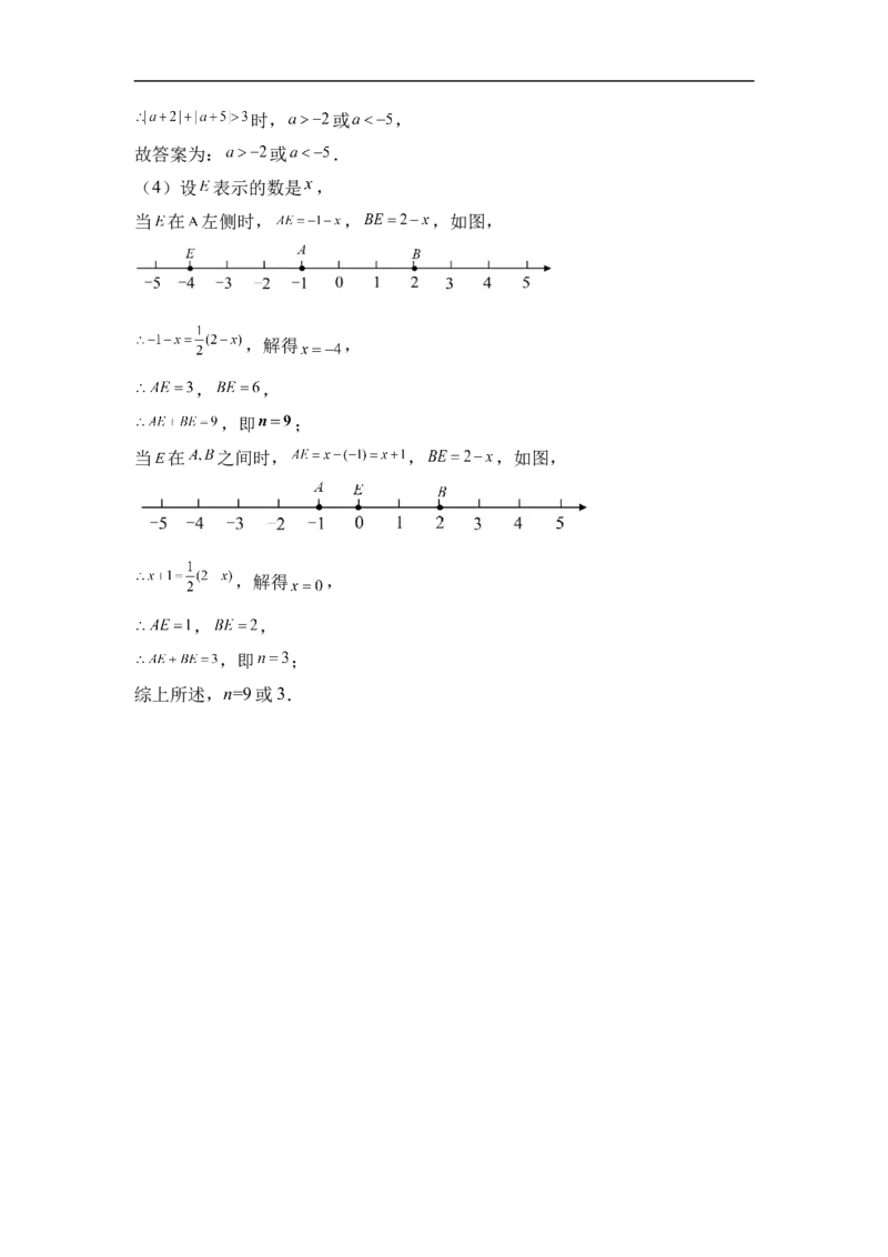 人教版七年级上册期末考试模数学拟训练题A卷_初中数学人教版_7上-初中数学人教版_7上-初中数学人教版（旧版）赠送_06习题试卷_4期末试卷_期末测试卷（共9份含答案）