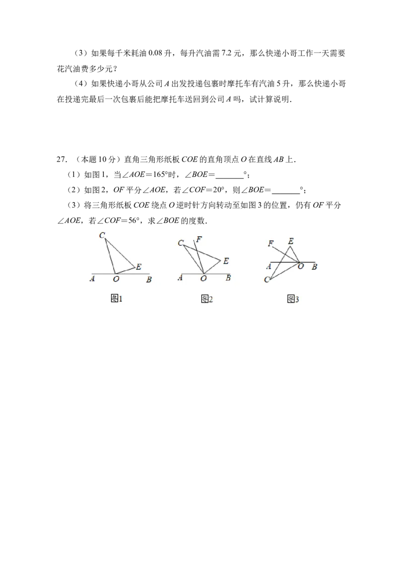 人教版七年级上册期末考试模数学拟训练题A卷_初中数学人教版_7上-初中数学人教版_7上-初中数学人教版（旧版）赠送_06习题试卷_4期末试卷_期末测试卷（共9份含答案）