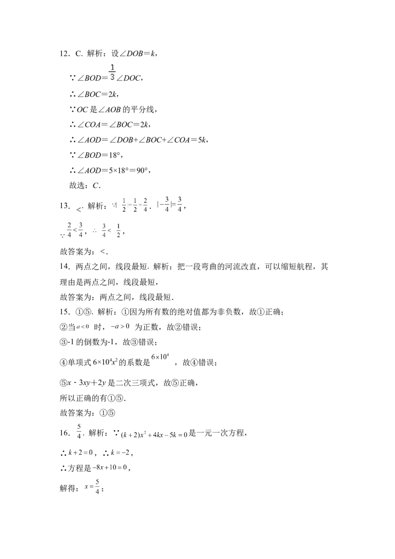 人教版七年级上册期末考试模数学拟训练题A卷_初中数学人教版_7上-初中数学人教版_7上-初中数学人教版（旧版）赠送_06习题试卷_4期末试卷_期末测试卷（共9份含答案）