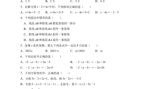 人教版七年级上册期末考试模数学拟训练题A卷_初中数学人教版_7上-初中数学人教版_7上-初中数学人教版（旧版）赠送_06习题试卷_4期末试卷_期末测试卷（共9份含答案）