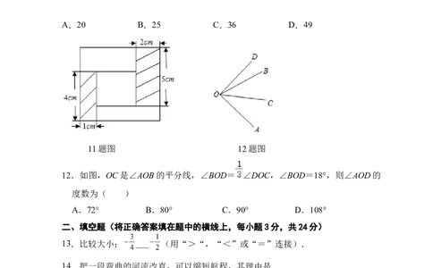 人教版七年级上册期末考试模数学拟训练题A卷_初中数学人教版_7上-初中数学人教版_7上-初中数学人教版（旧版）赠送_06习题试卷_4期末试卷_期末测试卷（共9份含答案）