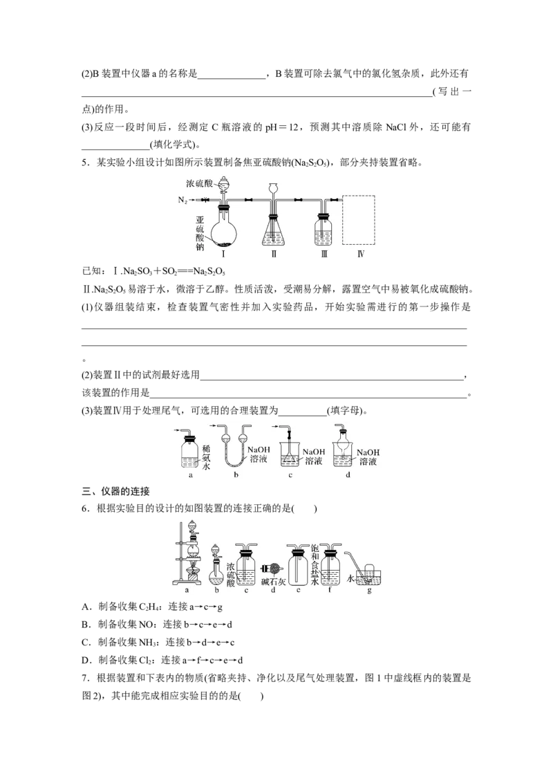 大单元二　第六章　第28讲　常见气体的实验室制备、净化和收集_05高考化学_2025年新高考资料_一轮复习_2025大一轮复习讲义+课件（完结）_2025大一轮复习讲义