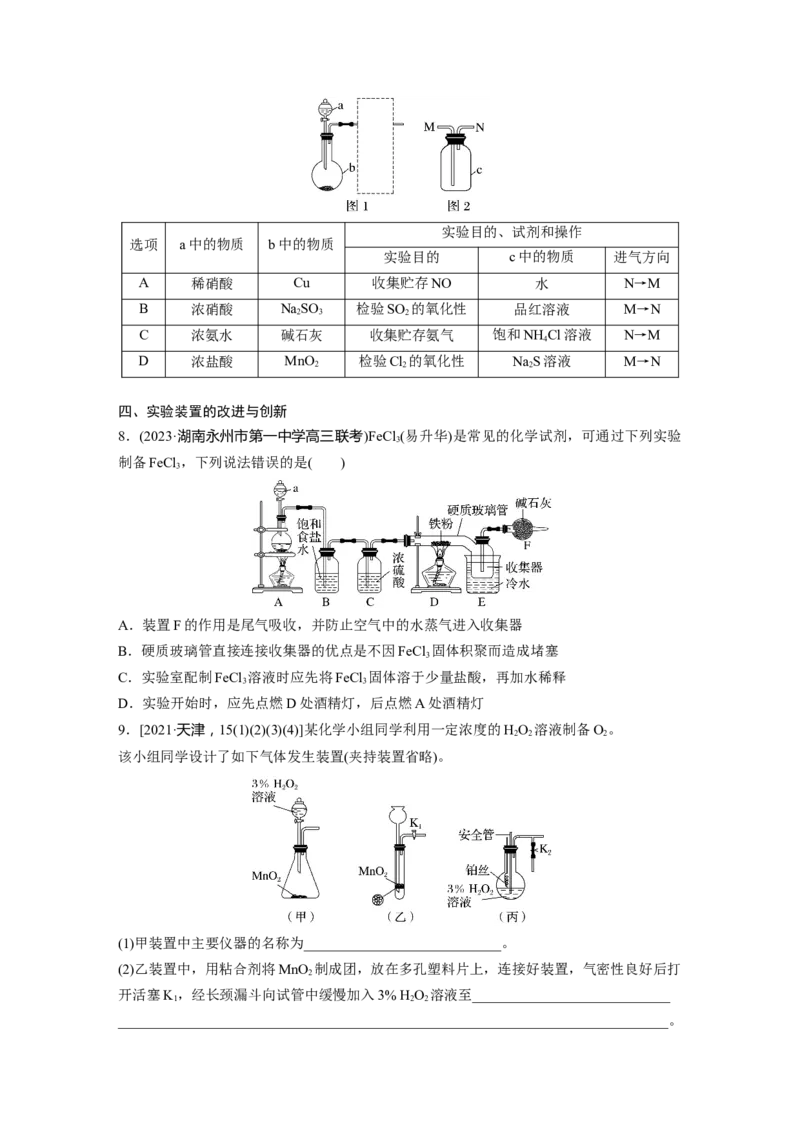 大单元二　第六章　第28讲　常见气体的实验室制备、净化和收集_05高考化学_2025年新高考资料_一轮复习_2025大一轮复习讲义+课件（完结）_2025大一轮复习讲义