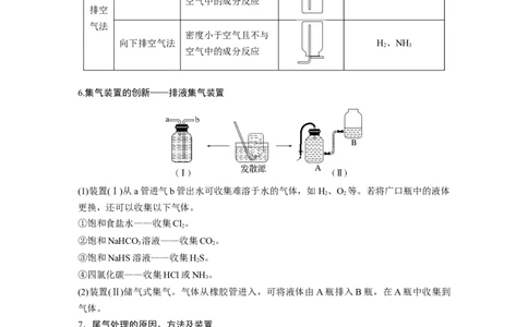 大单元二　第六章　第28讲　常见气体的实验室制备、净化和收集_05高考化学_2025年新高考资料_一轮复习_2025大一轮复习讲义+课件（完结）_2025大一轮复习讲义