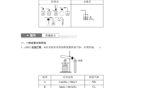大单元二　第六章　第28讲　常见气体的实验室制备、净化和收集_05高考化学_2025年新高考资料_一轮复习_2025大一轮复习讲义+课件（完结）_2025大一轮复习讲义