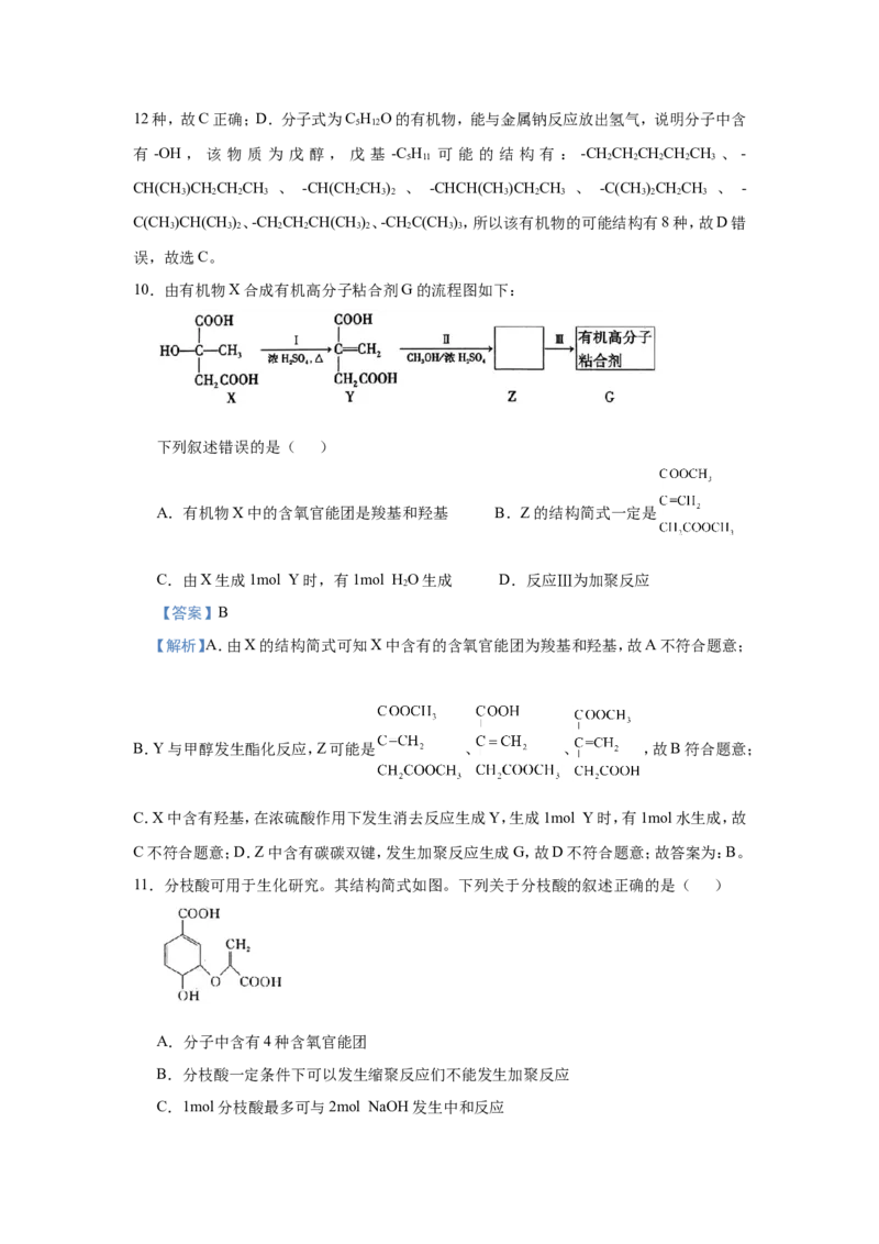 原创（新高考）2021届小题必练18羧酸与酯教师版_05高考化学_新高考复习资料_2021新高考资料_2021届（新高考）高考化学小题必练_原创（新高考）2021届小题必练18羧酸与酯