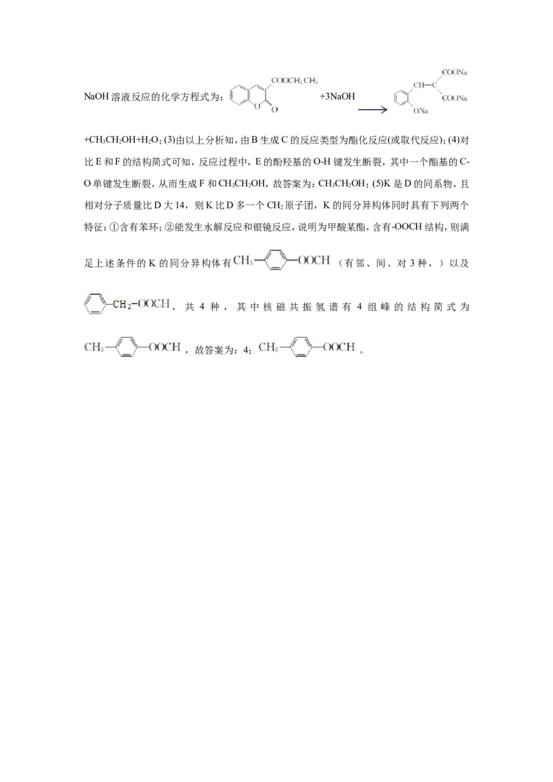 原创（新高考）2021届小题必练18羧酸与酯教师版_05高考化学_新高考复习资料_2021新高考资料_2021届（新高考）高考化学小题必练_原创（新高考）2021届小题必练18羧酸与酯