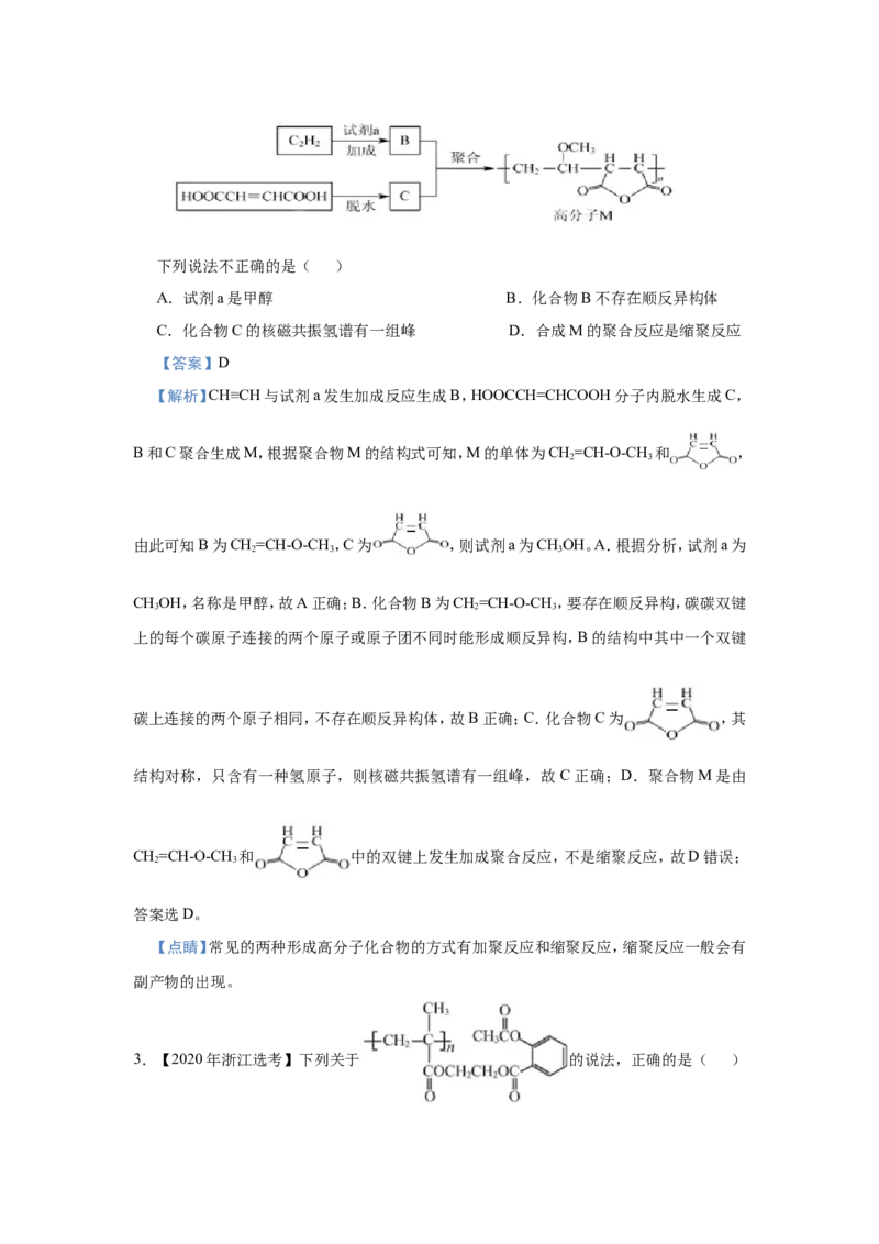 原创（新高考）2021届小题必练18羧酸与酯教师版_05高考化学_新高考复习资料_2021新高考资料_2021届（新高考）高考化学小题必练_原创（新高考）2021届小题必练18羧酸与酯