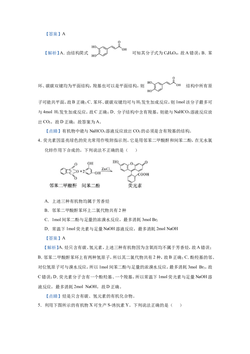 原创（新高考）2021届小题必练18羧酸与酯教师版_05高考化学_新高考复习资料_2021新高考资料_2021届（新高考）高考化学小题必练_原创（新高考）2021届小题必练18羧酸与酯
