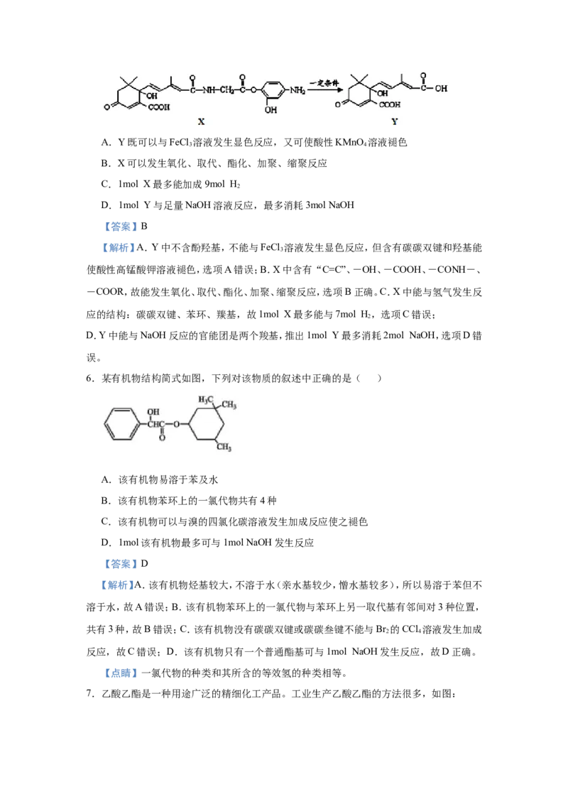 原创（新高考）2021届小题必练18羧酸与酯教师版_05高考化学_新高考复习资料_2021新高考资料_2021届（新高考）高考化学小题必练_原创（新高考）2021届小题必练18羧酸与酯