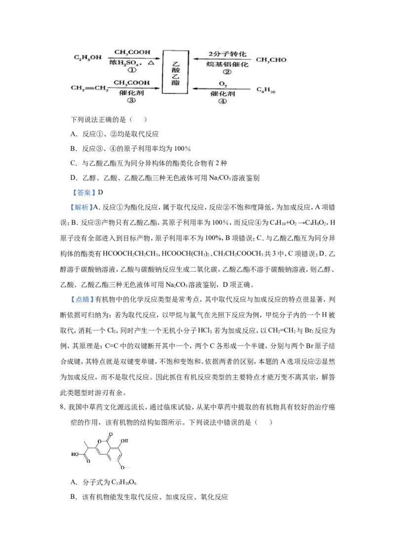 原创（新高考）2021届小题必练18羧酸与酯教师版_05高考化学_新高考复习资料_2021新高考资料_2021届（新高考）高考化学小题必练_原创（新高考）2021届小题必练18羧酸与酯
