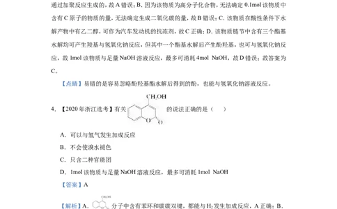原创（新高考）2021届小题必练18羧酸与酯教师版_05高考化学_新高考复习资料_2021新高考资料_2021届（新高考）高考化学小题必练_原创（新高考）2021届小题必练18羧酸与酯