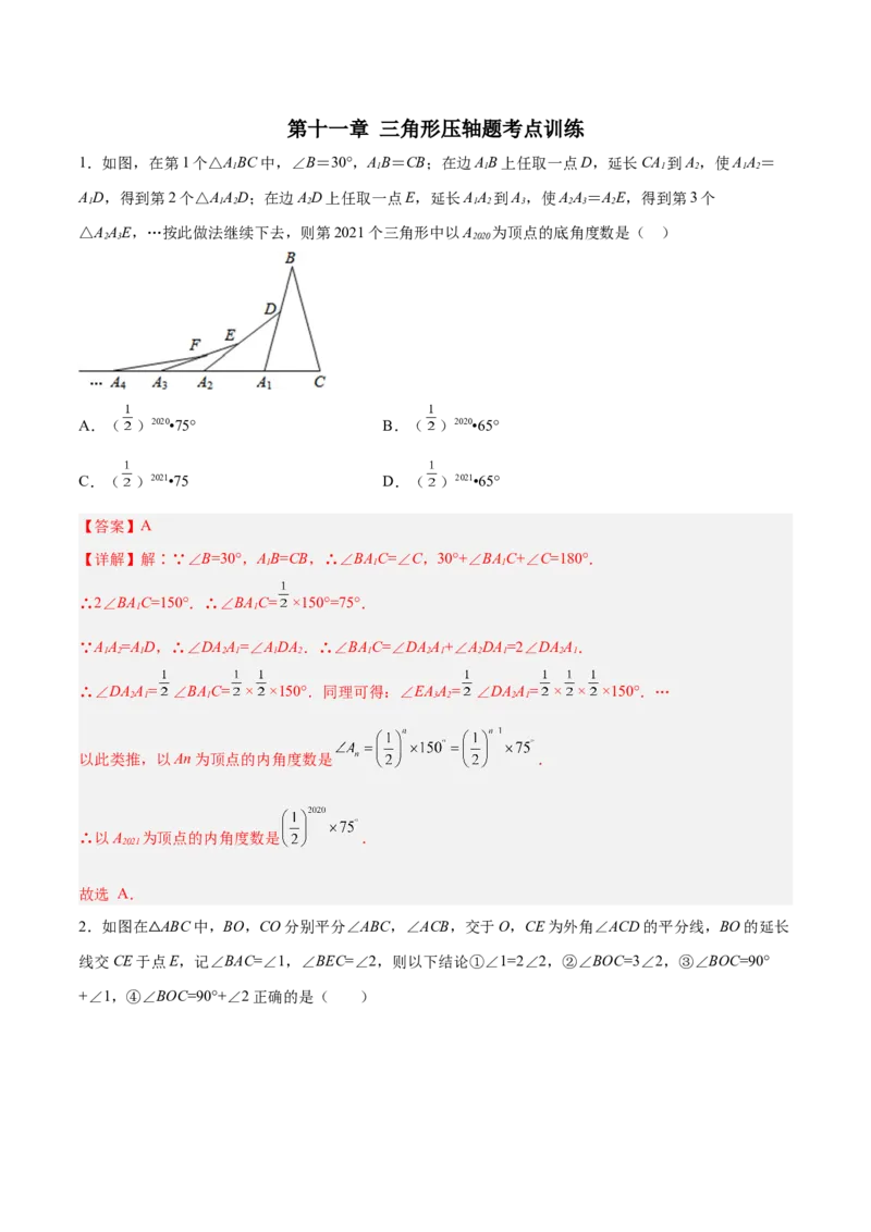 第十一章三角形压轴题考点训练（解析版）_初中数学人教版_8上-初中数学人教版_旧版_07专项讲练_压轴必考八年级数学上册压轴题攻略（人教版）